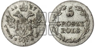 5 грошей 1827 года