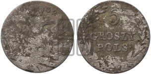 5 грошей 1832 года