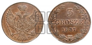 3 гроша 1837 года