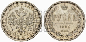 1 рубль 1885 года (орел 1859 года)