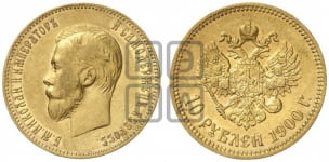 10 рублей 1900 года (“Червонец”)
