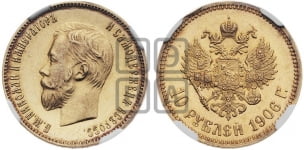 10 рублей 1906 года (“Червонец”)