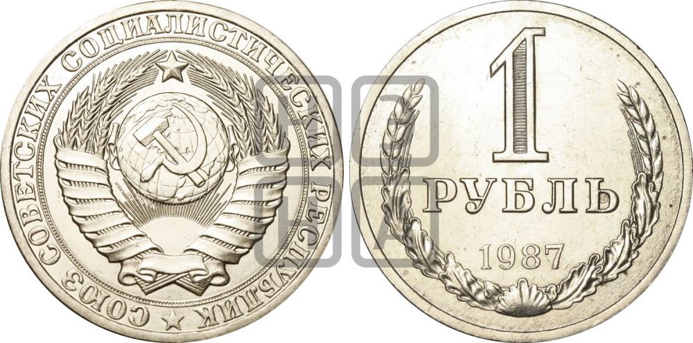 1 рубль 1987 года - Федорин: 41
