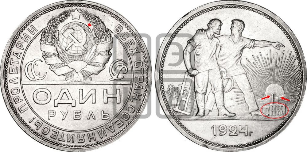 1 рубль 1924 года - Федорин: 9