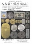 GINZA COINS CO.