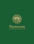 Numicom - нумизматический клуб