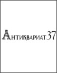 Антиквариат37