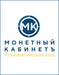 Монетный КабинетЪ