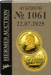 HERMES Auction