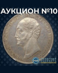 Монетный КабинетЪ