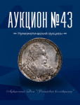 Российский Коллекционер