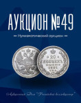 Российский Коллекционер
