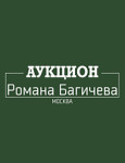 Аукцион Романа Багичева