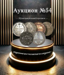 Российский Коллекционер