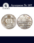 Аукционный Дом «Аврора»