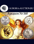 Аукционный Дом «Аврора»