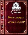 Аукционный Дом «Аврора»