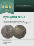 Аукционный Дом «Русский нумизматический дом»