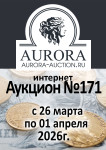 Аукционный Дом «Аврора»
