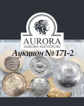 Аукционный Дом «Аврора»