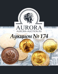 Аукционный Дом «Аврора»