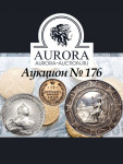 Аукционный Дом «Аврора»