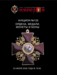 Аукционный Дом «Империя»