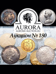Аукционный Дом «Аврора»