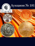 Аукционный Дом «Аврора»