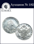 Аукционный Дом «Аврора»