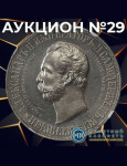 Монетный КабинетЪ