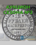 Монетный КабинетЪ