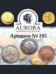 Аукционный Дом «Аврора»