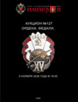 Аукционный Дом «Империя»