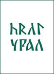 Аукцион «Урал»