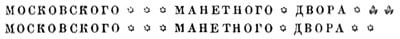 Гурт - 1 рубль 1741 года ММД (ММД под портретом)