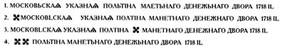 Гурт - Полтина 1718 года OK (портрет в латах, без пряжки на плече, знак медальера ОК, без инициалов минцмейстера)