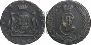 5 копеек 1767 года КМ (для Сибири)