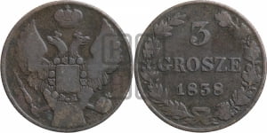 3 гроша 1838 года МW