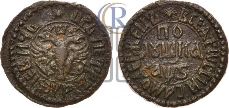 Полушка 1706 года (все разновидности с редкостью R1)