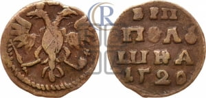 Полушка 1720 года (без букв монетного двора)