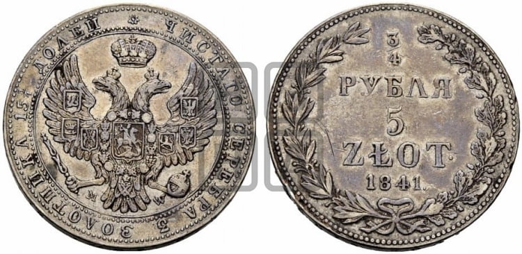 3/4 рубля - 5 злотых 1841 года (MW, Варшавский двор)