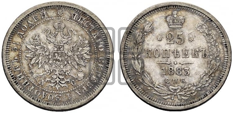 25 копеек 1883 года (орел образца 1859 года)