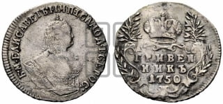 Гривенник 1750 года