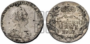 Гривенник 1787 года СПБ (новый тип)