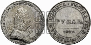 1 рубль 1807 года (Портрет в военном мундире). Новодел.