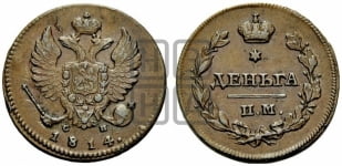 Деньга 1814 года ИМ/СП (Орел обычный, ИМ, Ижорский двор)