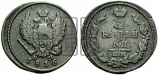 2 копейки 1816 года ЕМ/НМ (Орел обычный, ЕМ, Екатеринбургский двор)