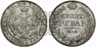 1 рубль 1842 года МW (MW, в крыле над державой 5 перьев вниз)