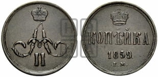 Копейка 1859 года ЕМ (зубчатый ободок)